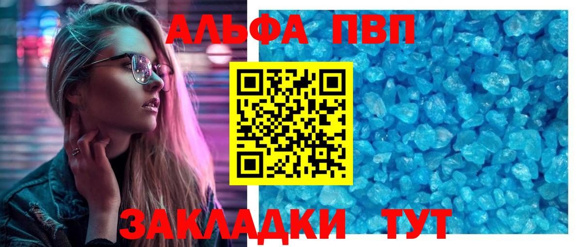 A-PVP VHQ Благовещенск