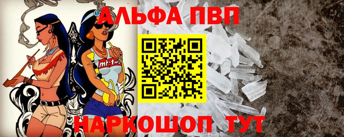 Благовещенск  А ПВП СК  купить наркоту  Вход с VPN  Alpha-PVP VHQ  А ПВП 