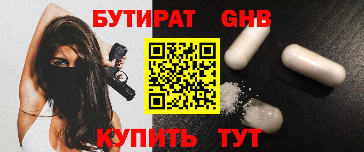 Бутират GHB  БУТИРАТ  Благовещенск  Вход с VPN 