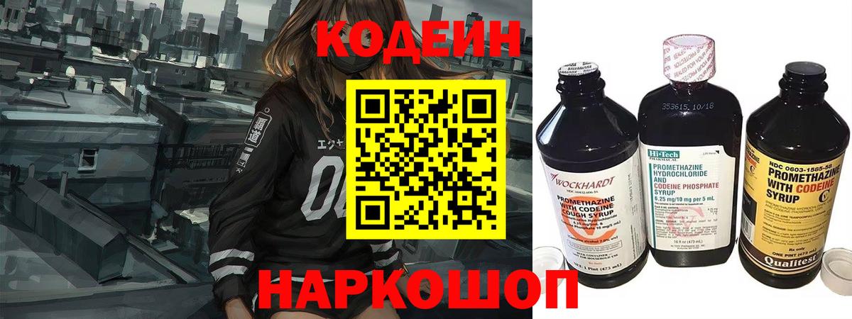 Благовещенск  Codein напиток Lean (лин)  Вход с VPN 