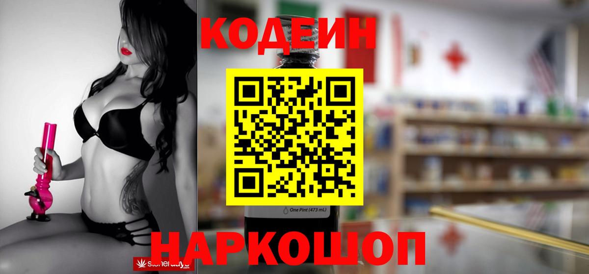 Кодеиновый сироп Lean напиток Lean (лин) Благовещенск