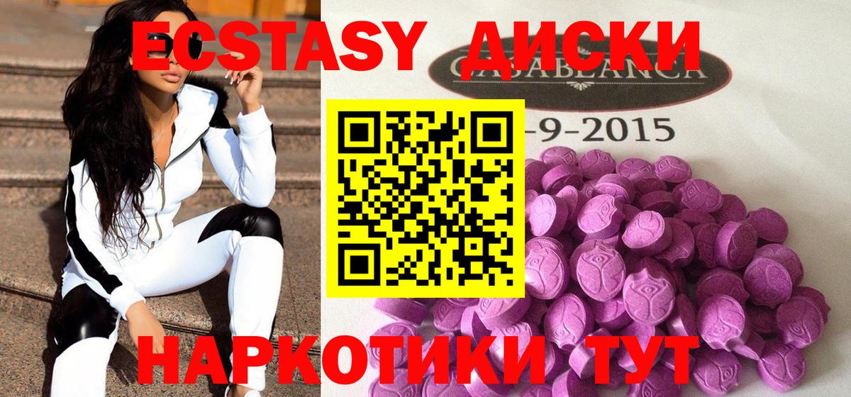 Экстази 280 MDMA Благовещенск