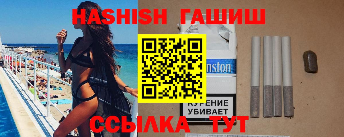 ГАШ хэш  Вход с VPN  Благовещенск  Гашиш  ГАШ Premium 