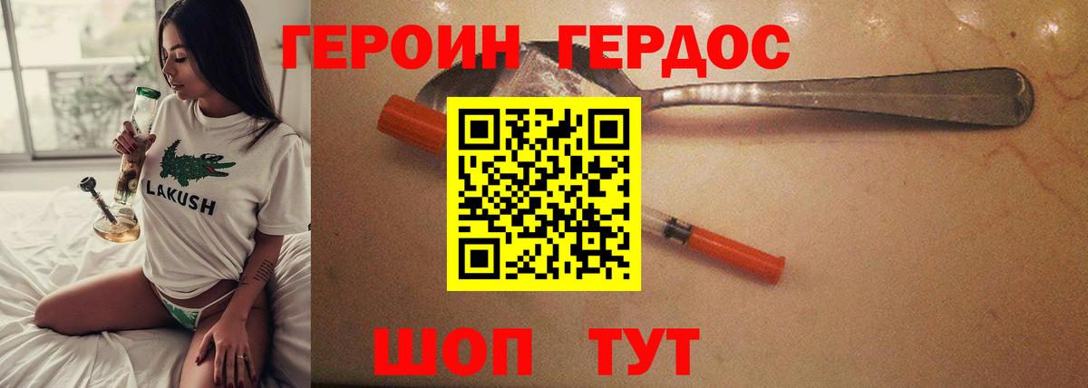 ГЕРОИН Heroin  Вход с VPN  Благовещенск 
