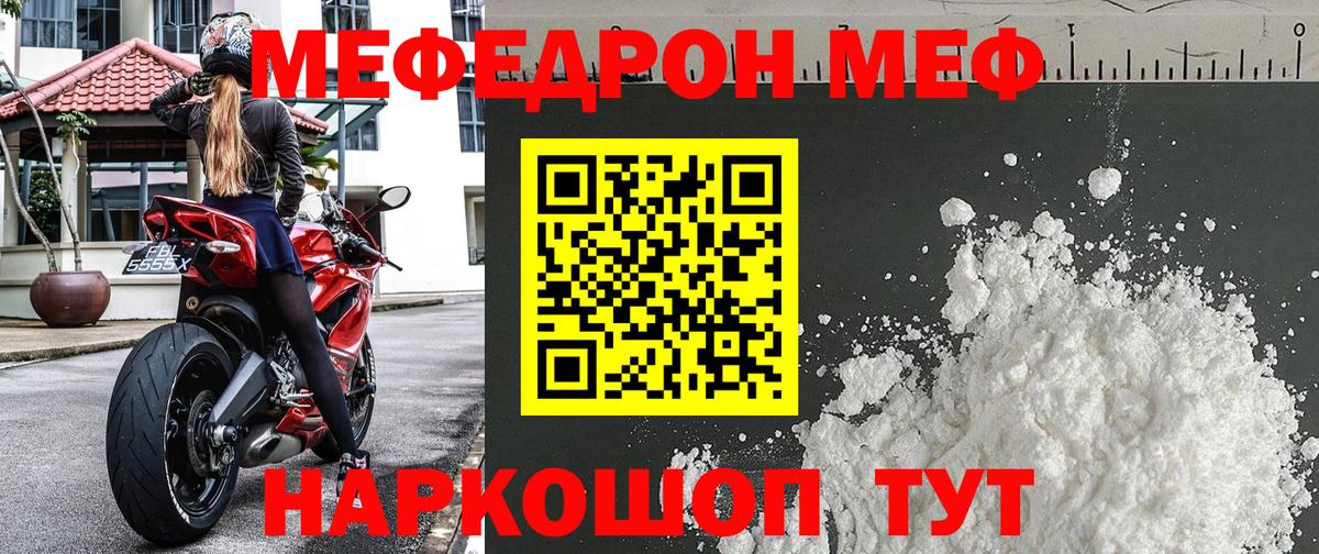Меф мука Благовещенск