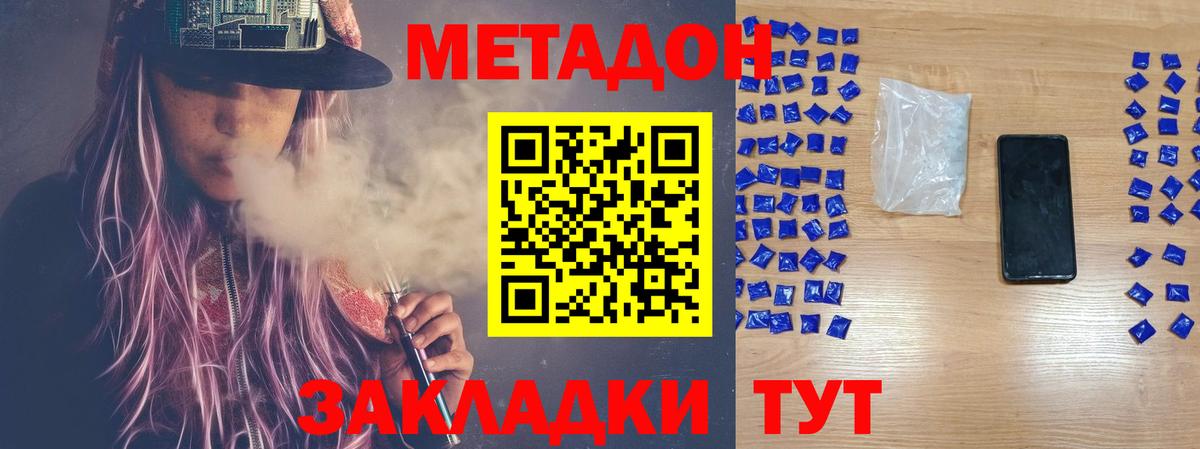 МЕТАДОН кристалл  Вход с VPN  Метадон VHQ  Благовещенск 