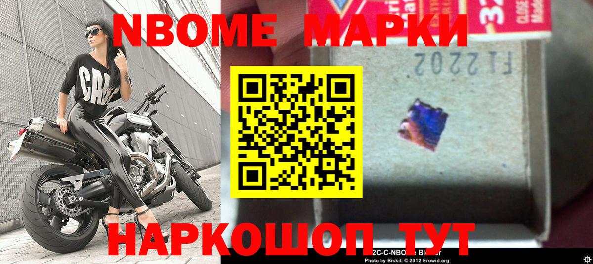 Марки 25I-NBOMe  Наркотические марки 1,5мг  Вход с VPN  Благовещенск 